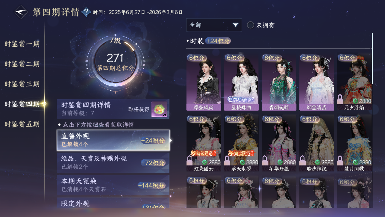 NSHWO45395逆水寒手游账号详情图42