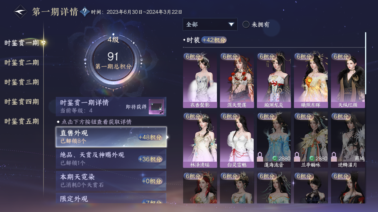 NSHWO45395逆水寒手游账号详情图45