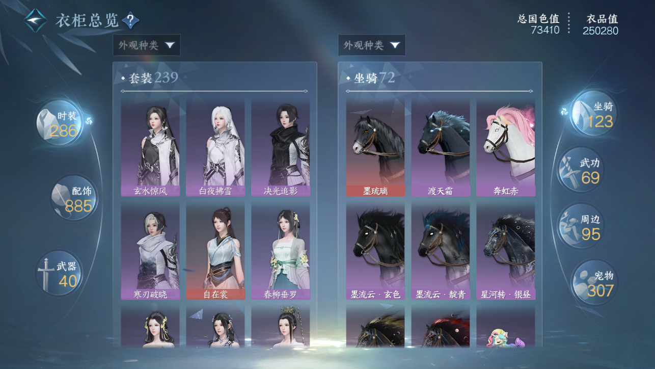 NSHWO45395逆水寒手游账号详情图46