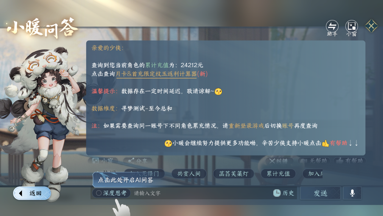 NSHWO45395逆水寒手游账号详情图48