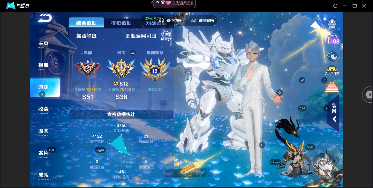 FCSZJY41698QQ飞车手游账号详情图3