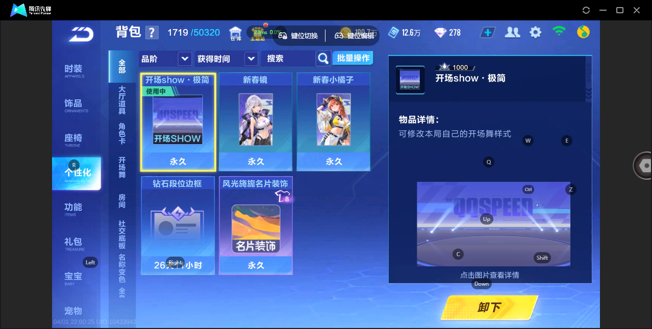 FCSZJY41698QQ飞车手游账号详情图13