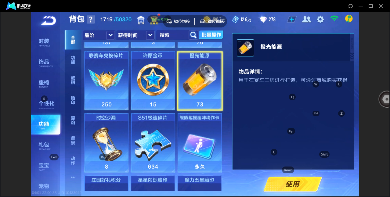 FCSZJY41698QQ飞车手游账号详情图14