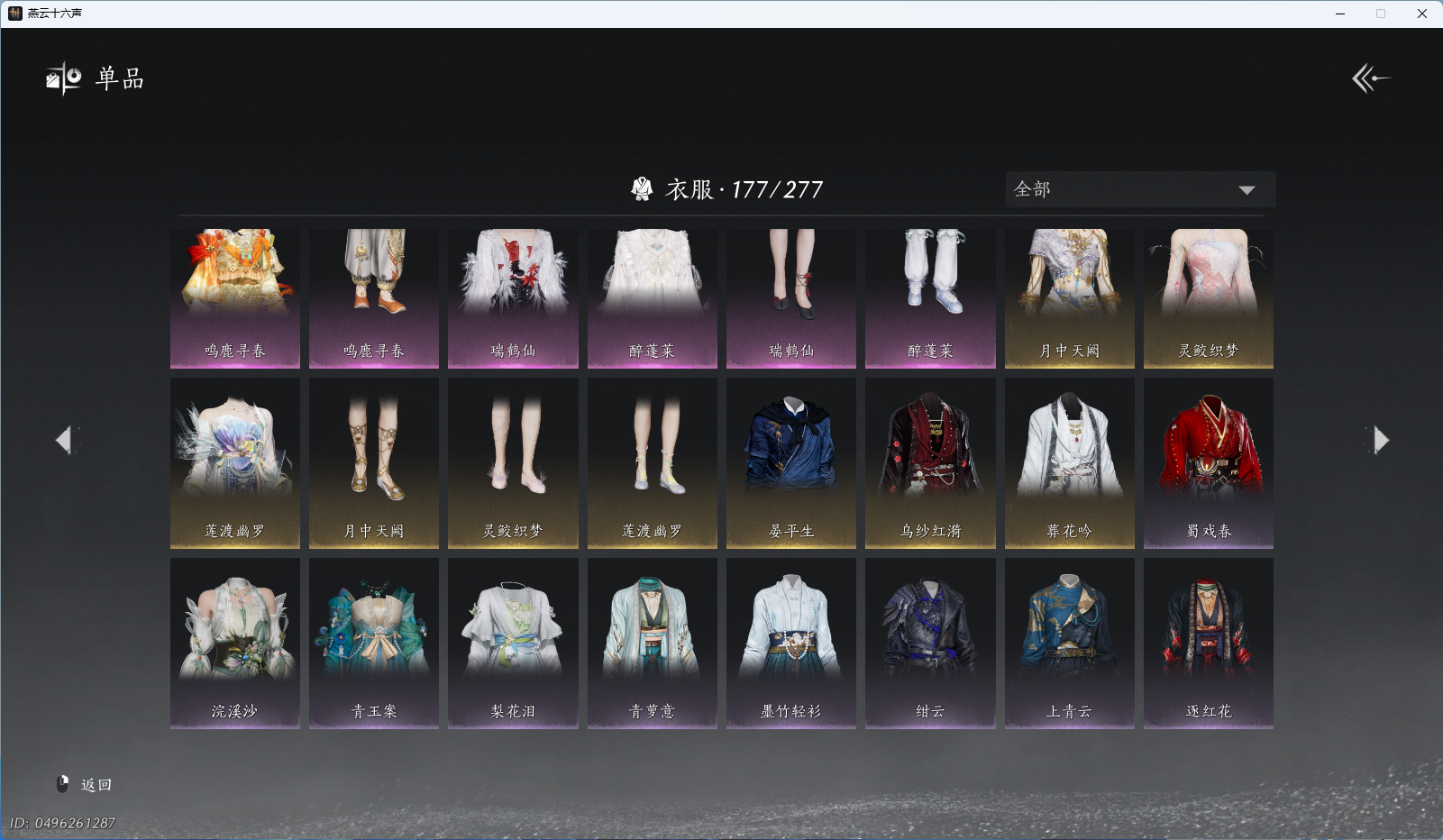 YYSWQ44234燕云十六声账号详情图5