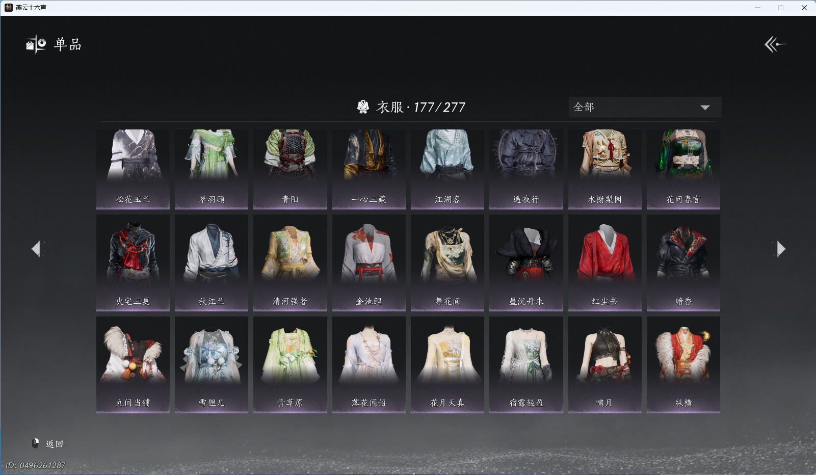 YYSWQ44234燕云十六声账号详情图6