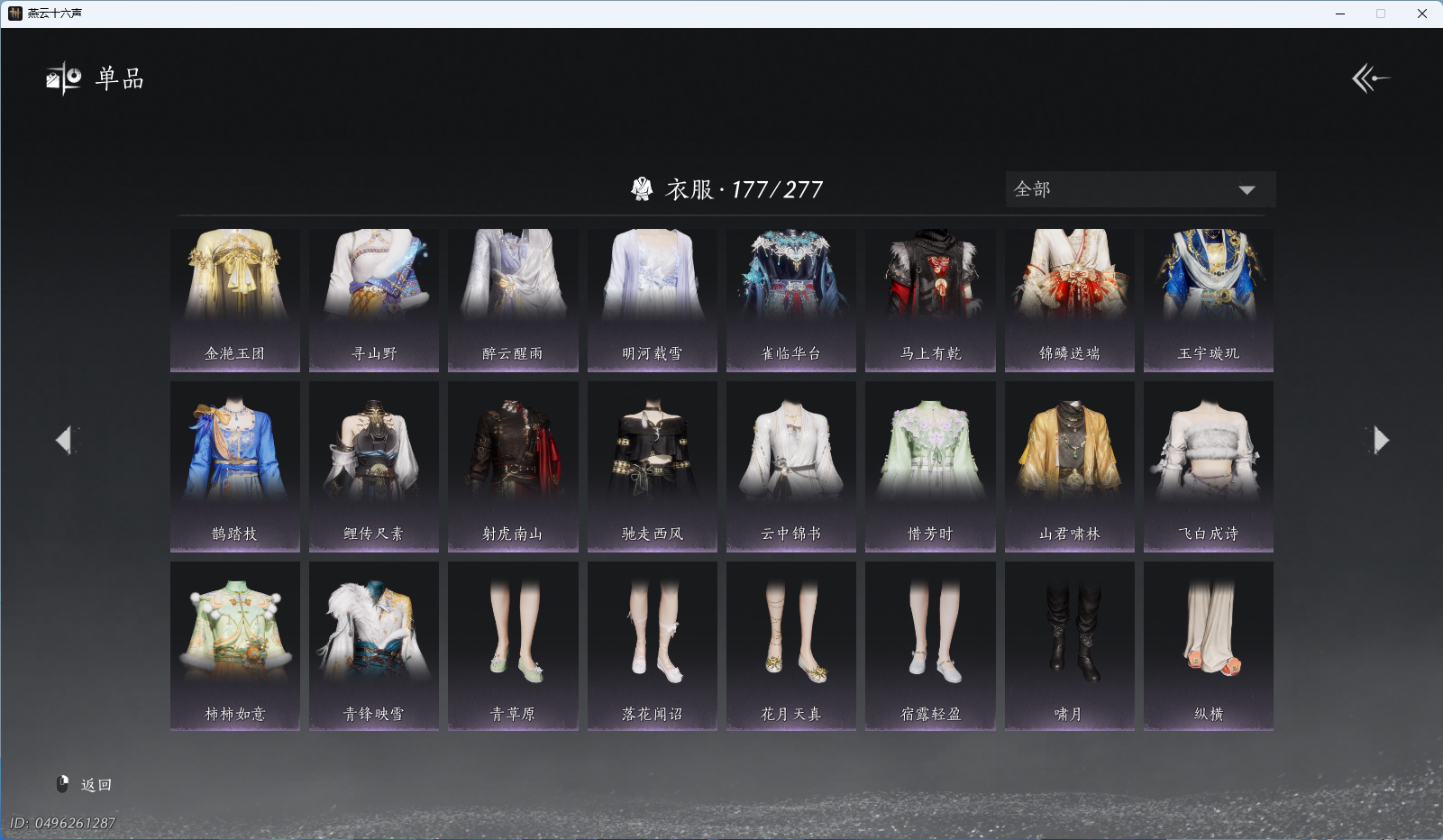 YYSWQ44234燕云十六声账号详情图7