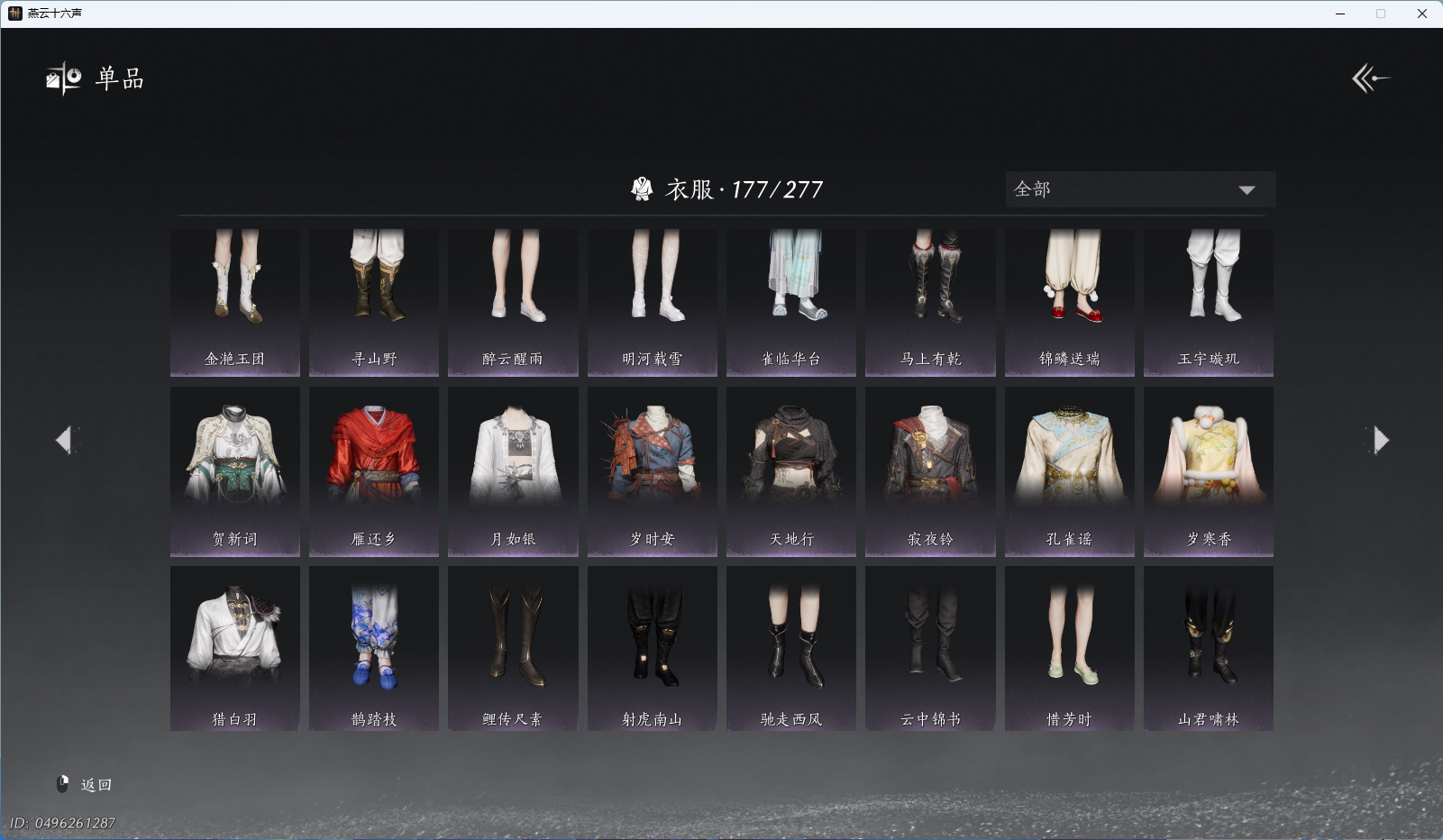 YYSWQ44234燕云十六声账号详情图8