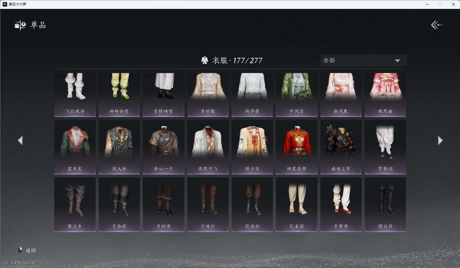 YYSWQ44234燕云十六声账号详情图9