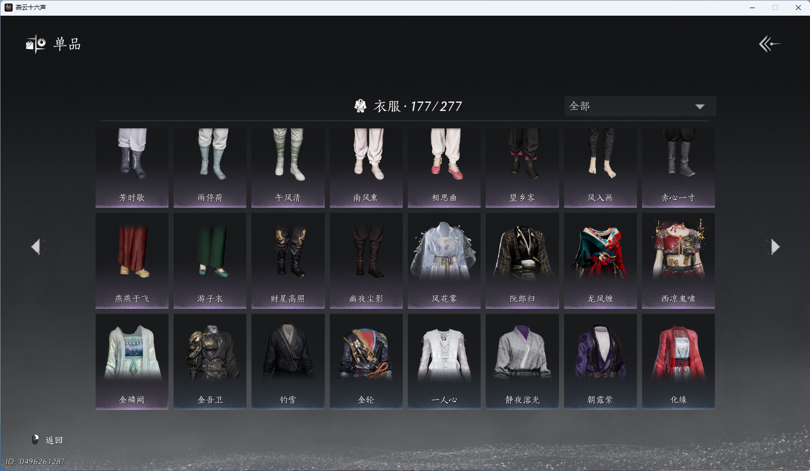 YYSWQ44234燕云十六声账号详情图10