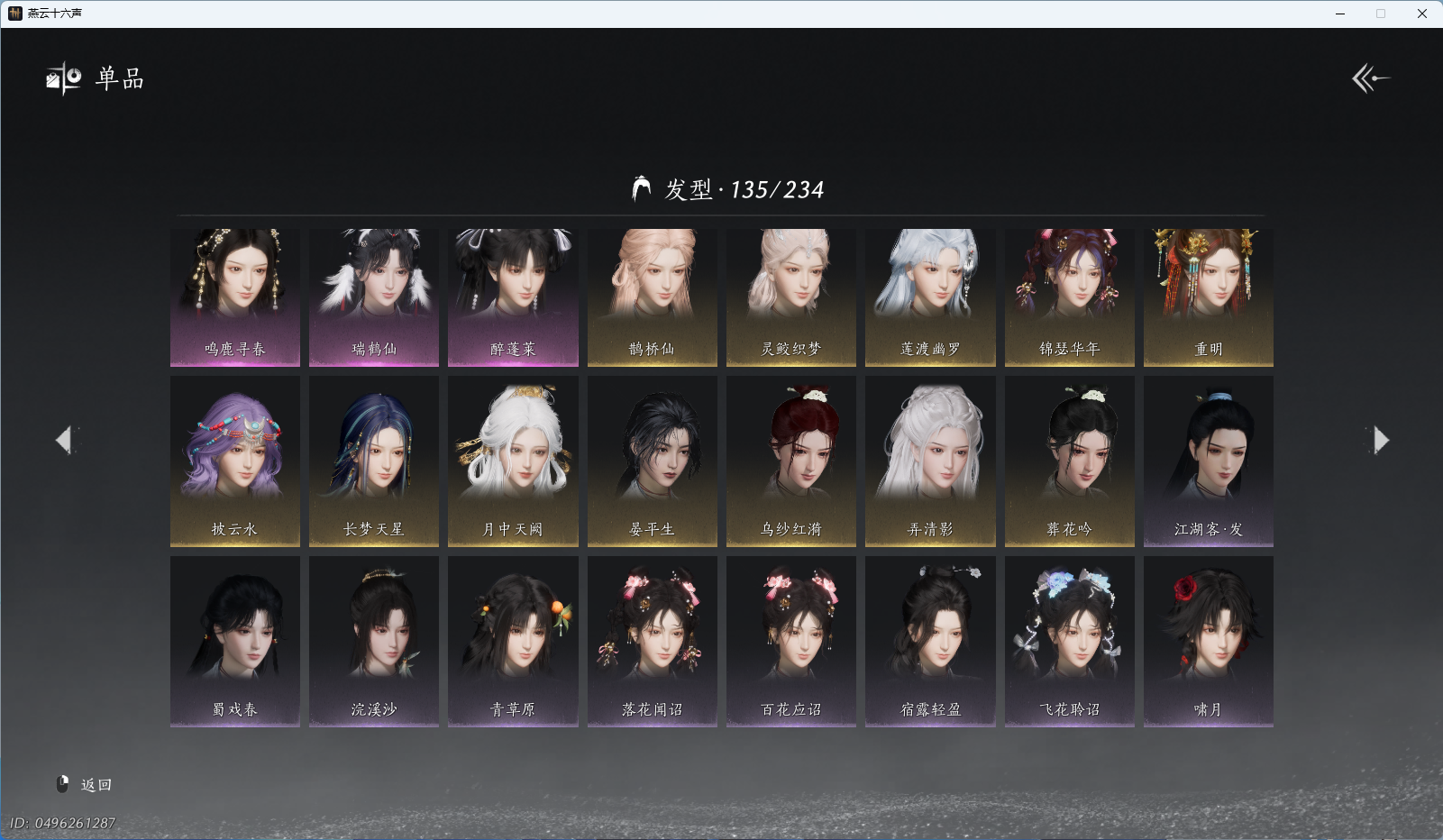 YYSWQ44234燕云十六声账号详情图11