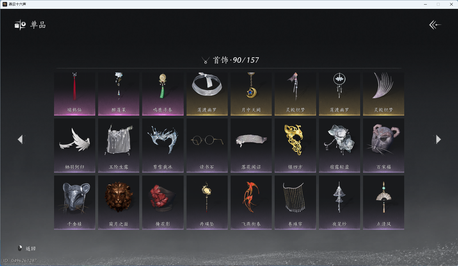 YYSWQ44234燕云十六声账号详情图12