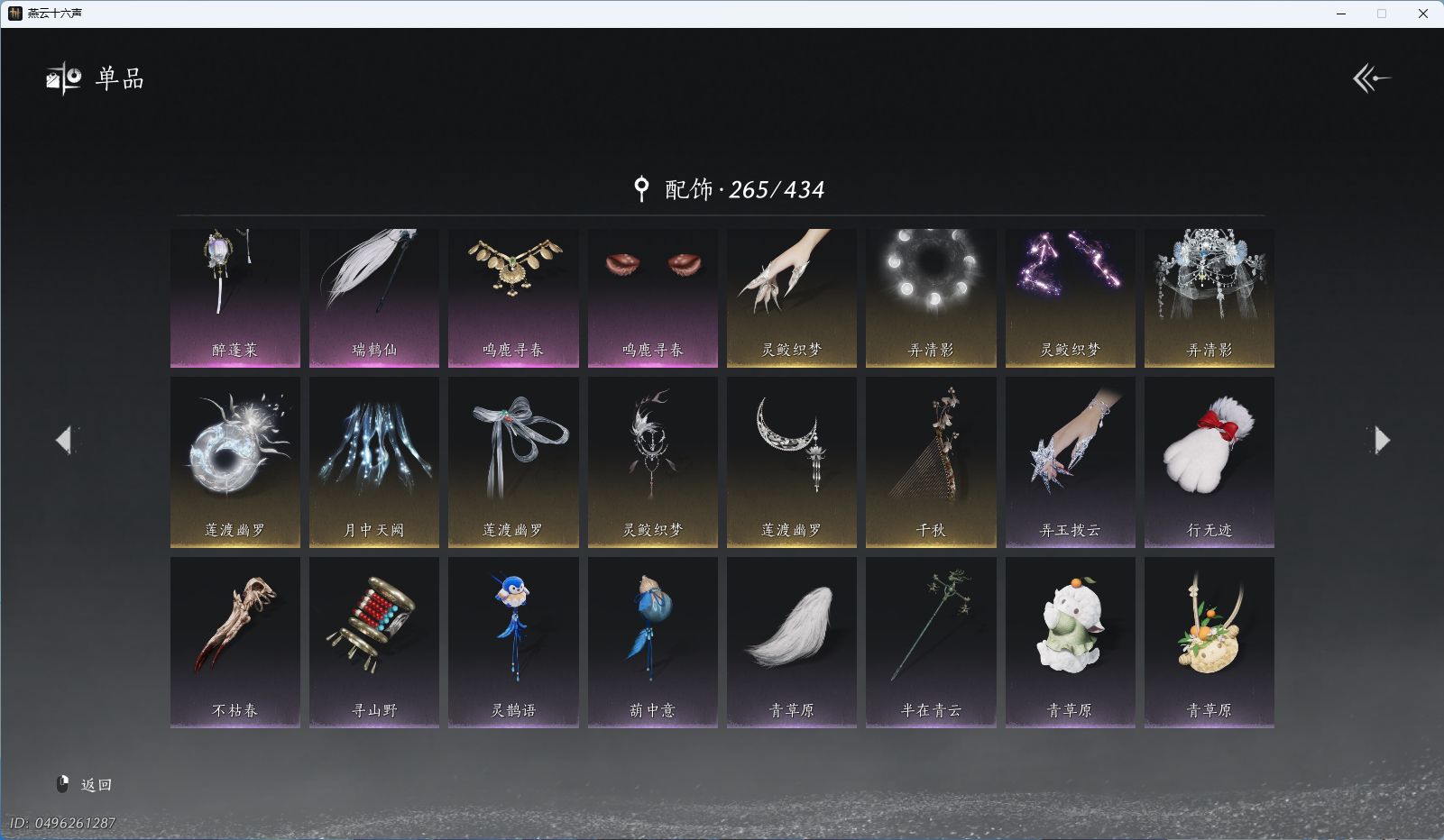 YYSWQ44234燕云十六声账号详情图13