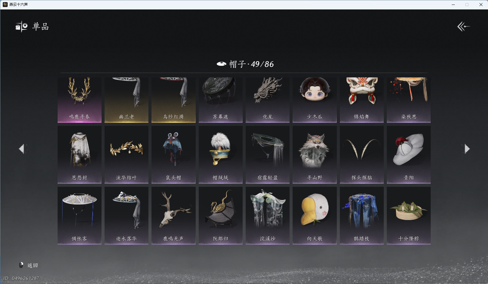 YYSWQ44234燕云十六声账号详情图14