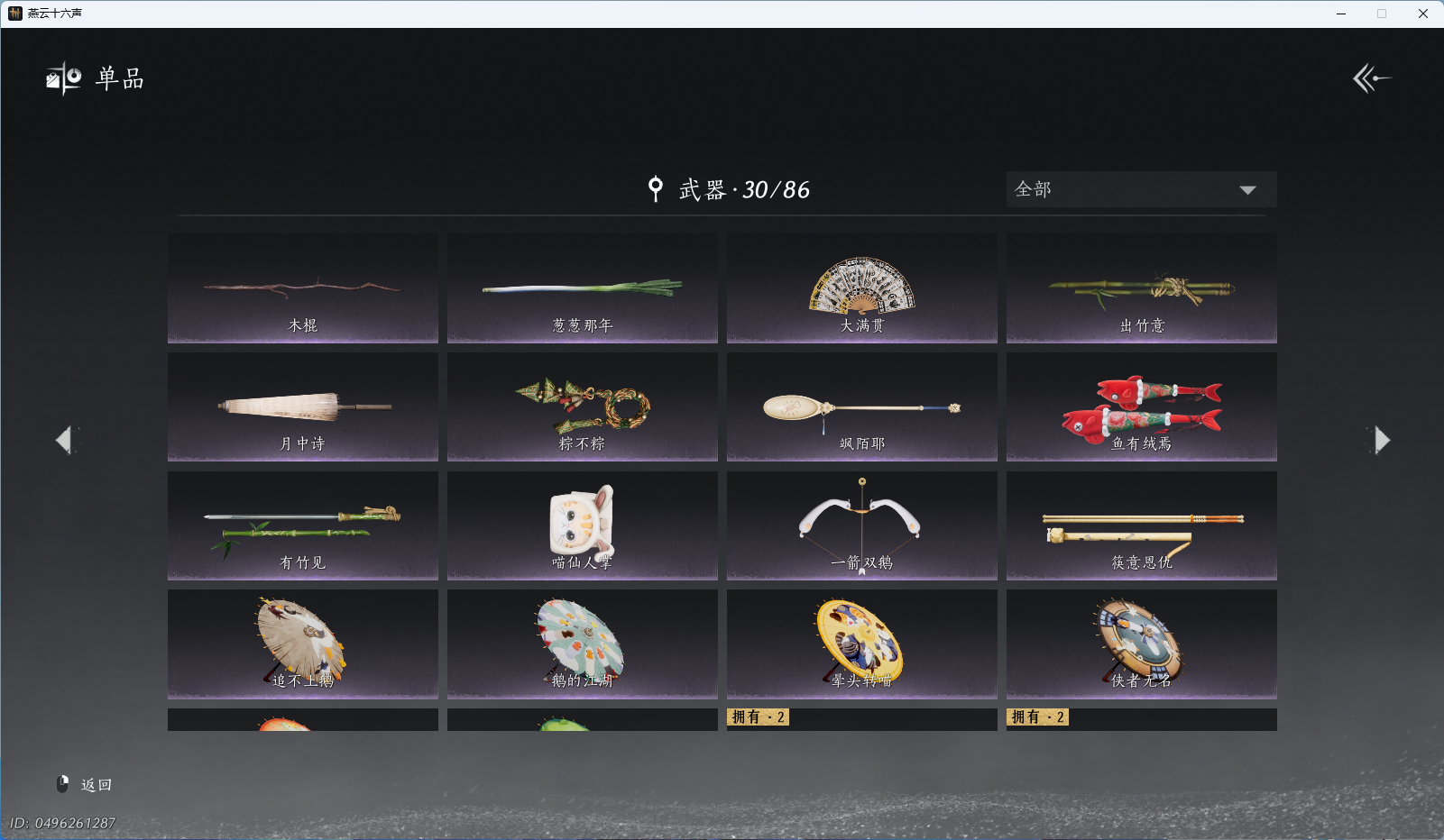 YYSWQ44234燕云十六声账号详情图15