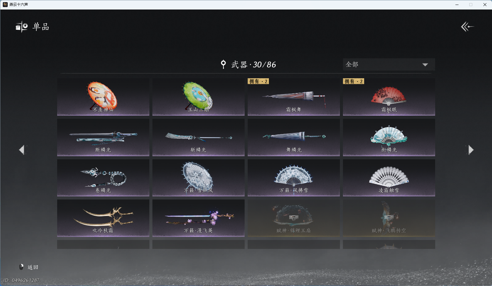 YYSWQ44234燕云十六声账号详情图16