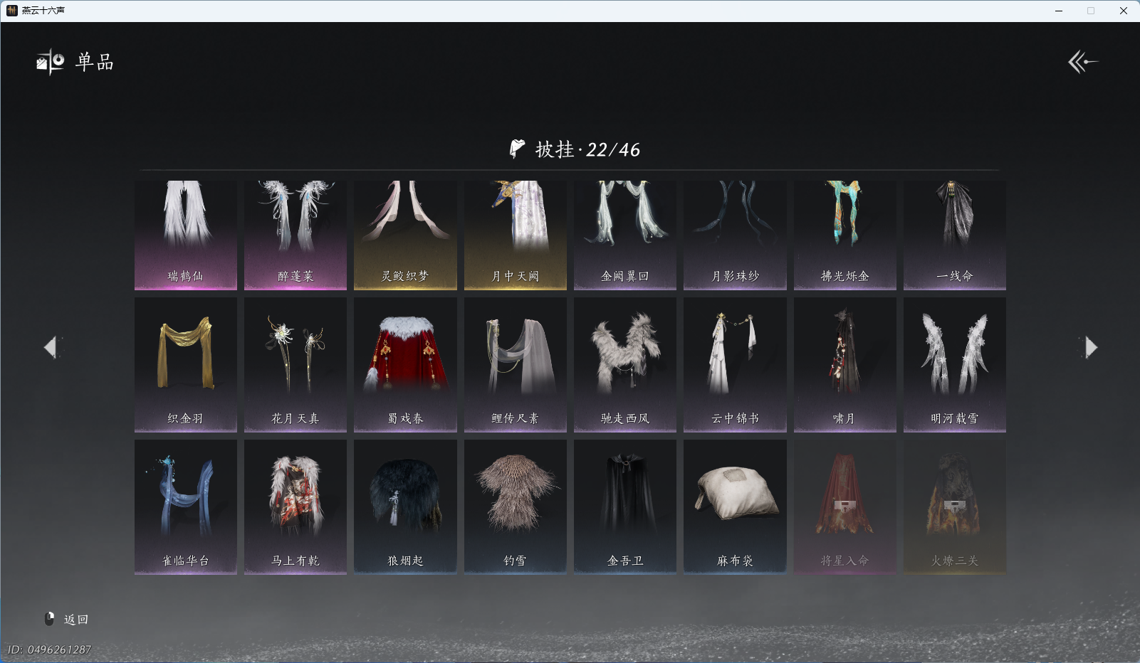 YYSWQ44234燕云十六声账号详情图17