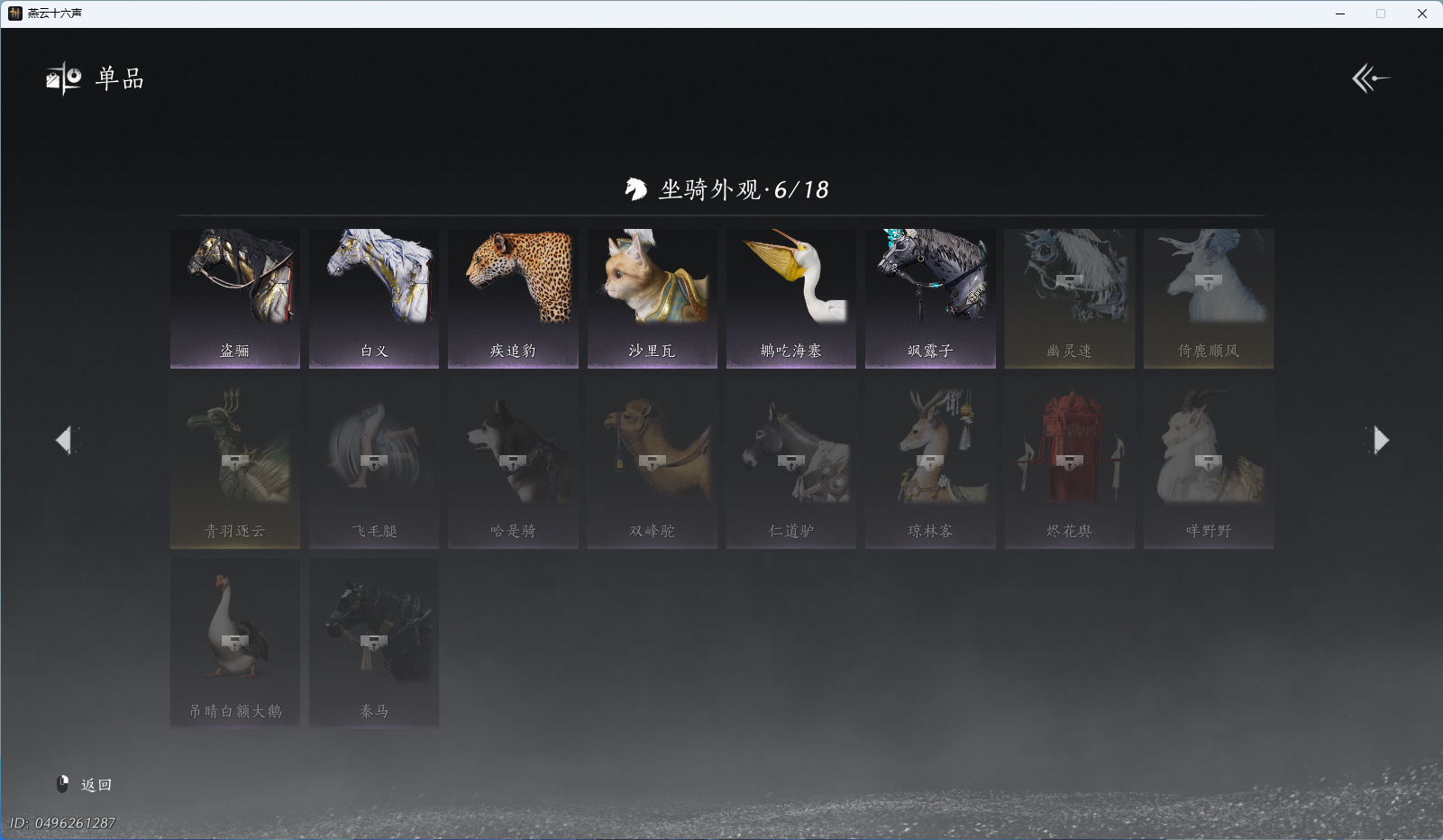 YYSWQ44234燕云十六声账号详情图18