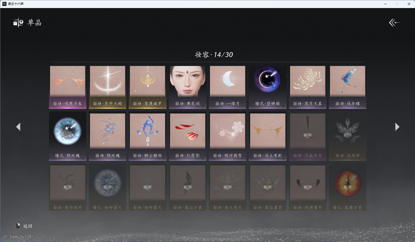 YYSWQ44234燕云十六声账号详情图19