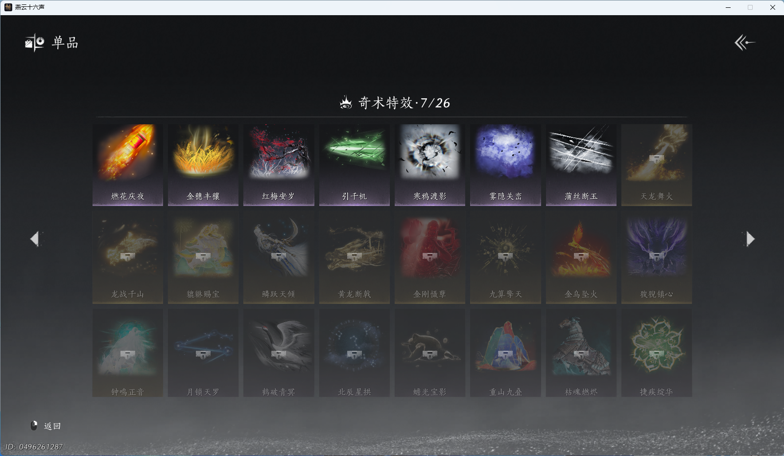 YYSWQ44234燕云十六声账号详情图20