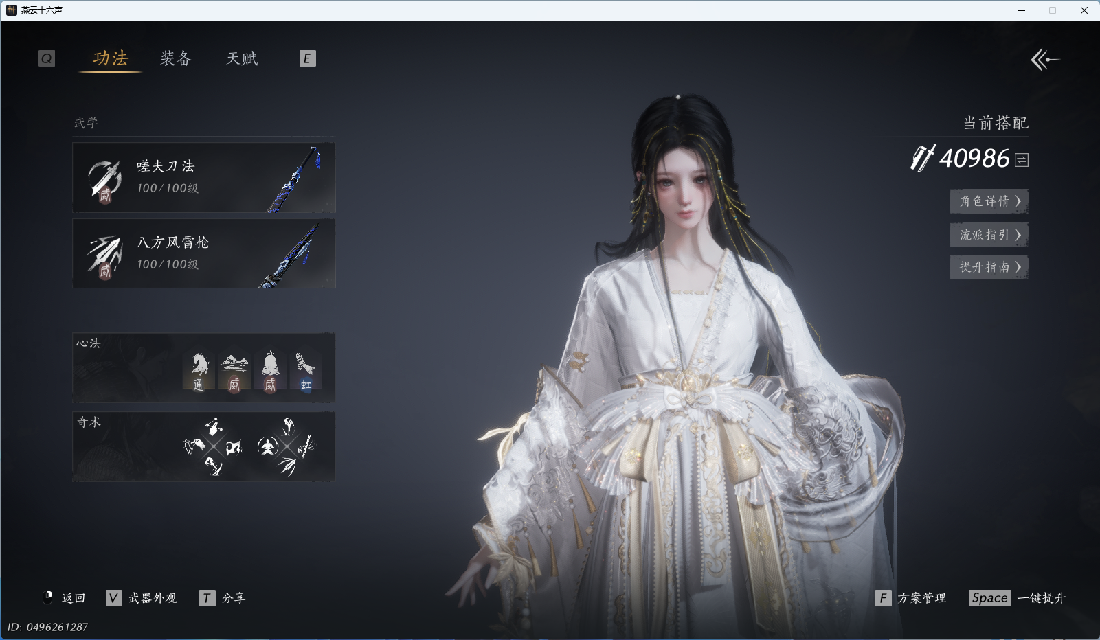 YYSWQ44234燕云十六声账号详情图24