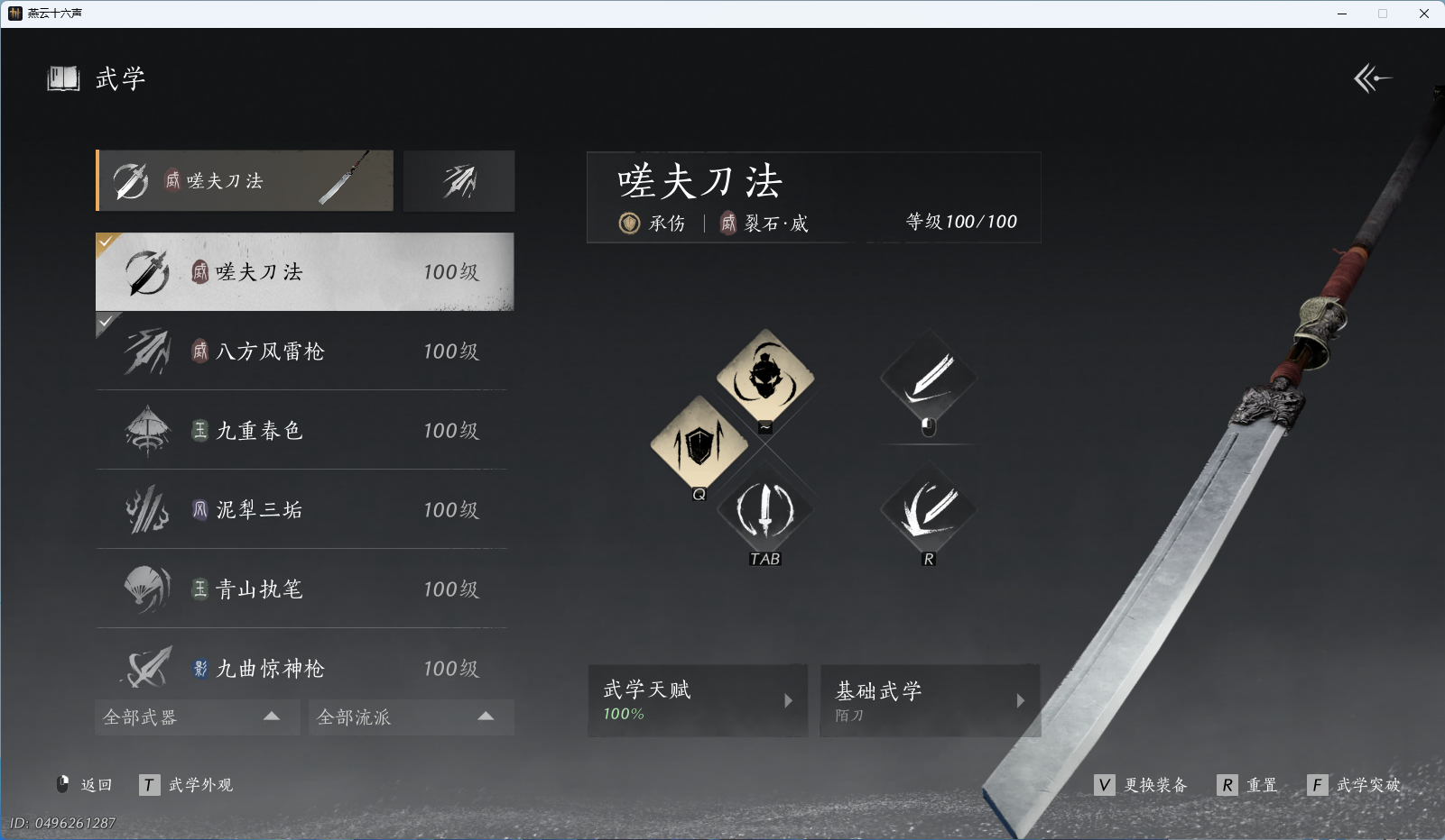 YYSWQ44234燕云十六声账号详情图25