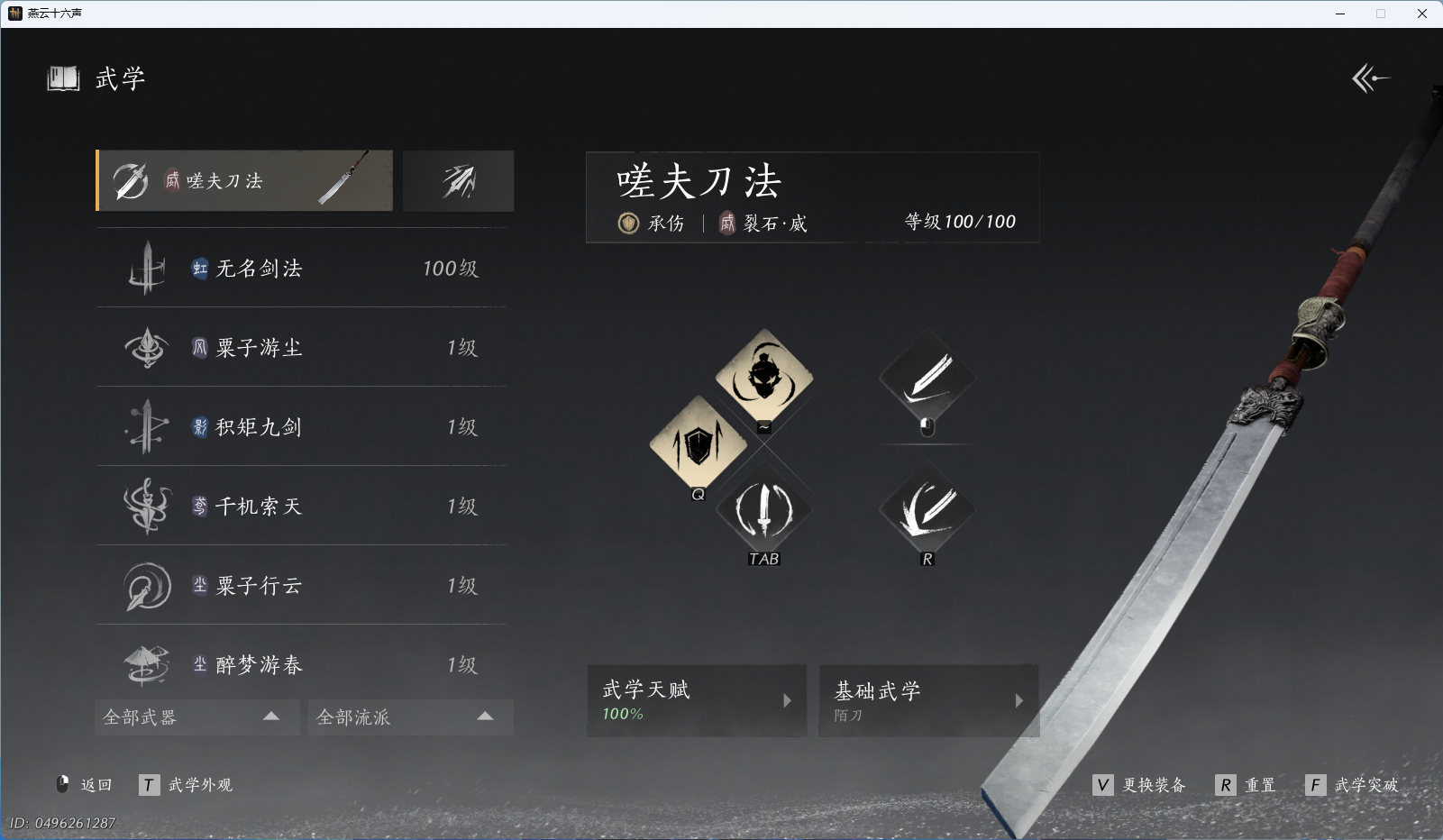 YYSWQ44234燕云十六声账号详情图26