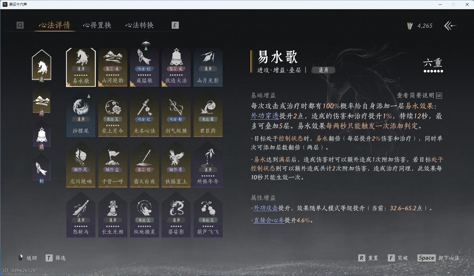 YYSWQ44234燕云十六声账号详情图27