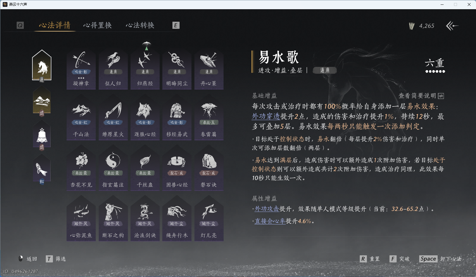 YYSWQ44234燕云十六声账号详情图28