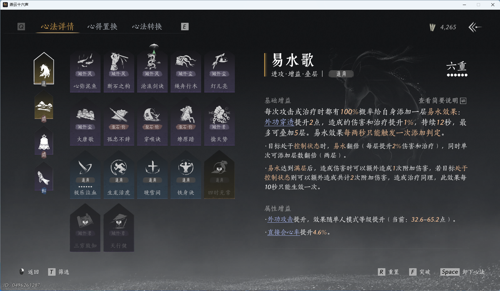 YYSWQ44234燕云十六声账号详情图29