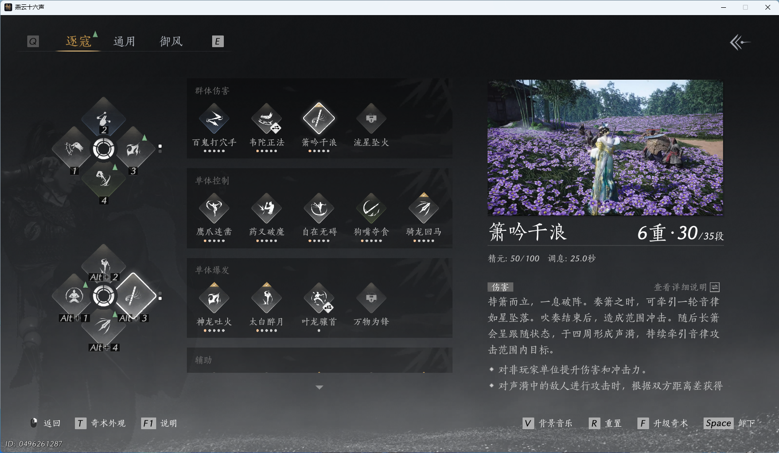 YYSWQ44234燕云十六声账号详情图30