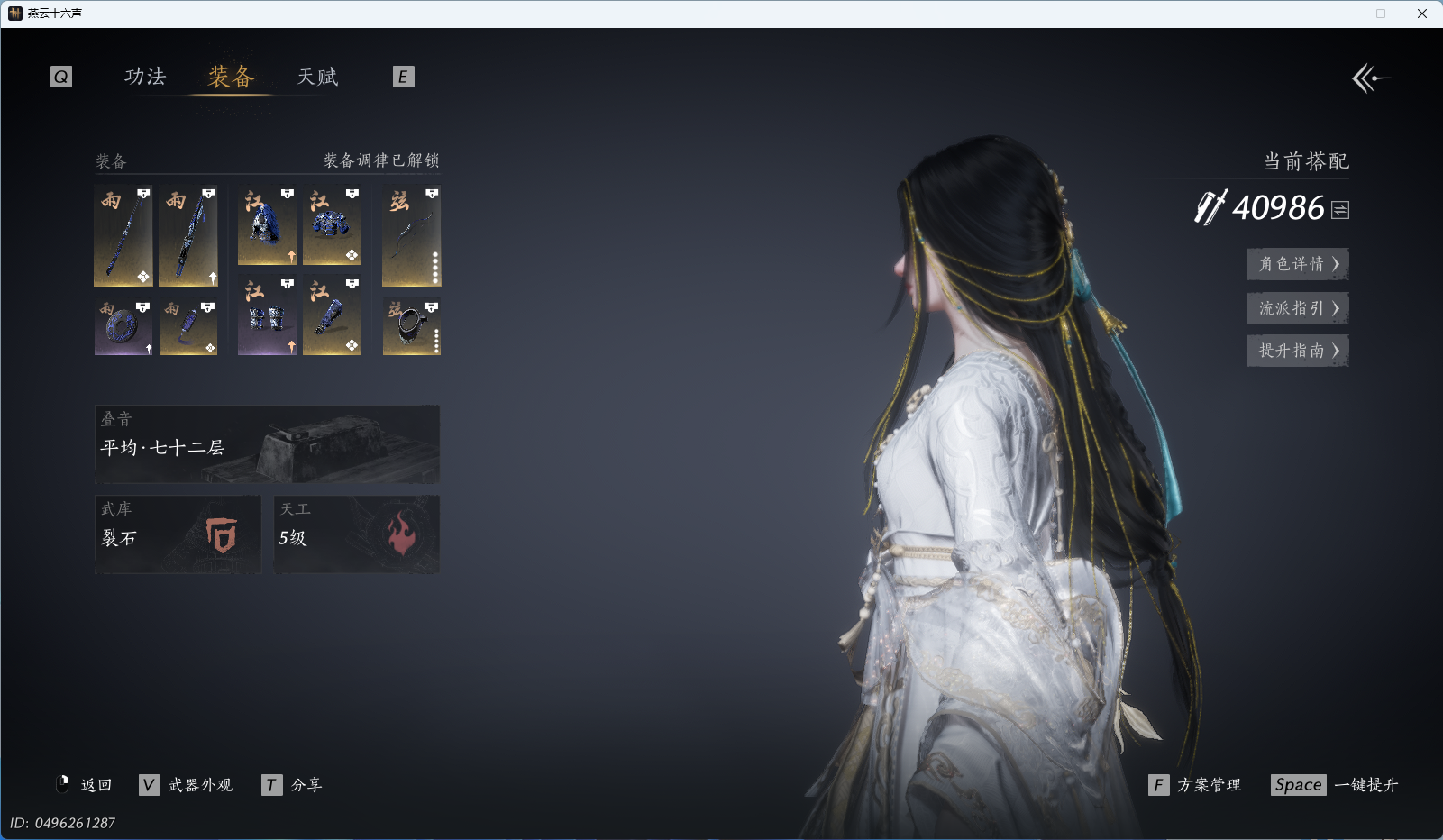 YYSWQ44234燕云十六声账号详情图31