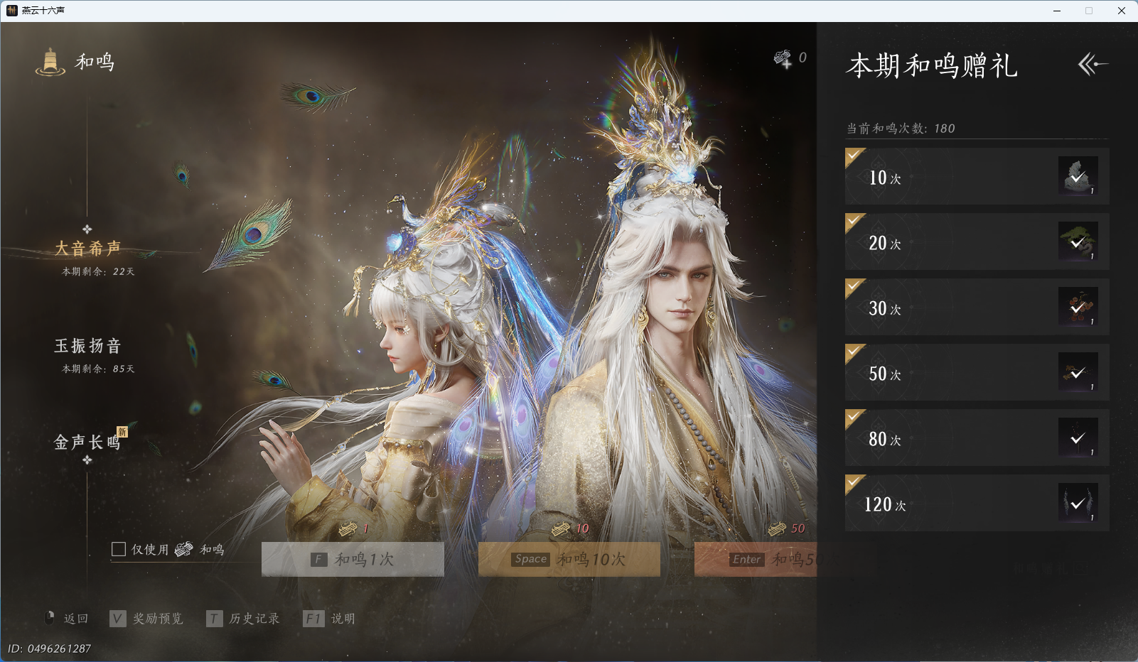 YYSWQ44234燕云十六声账号详情图37