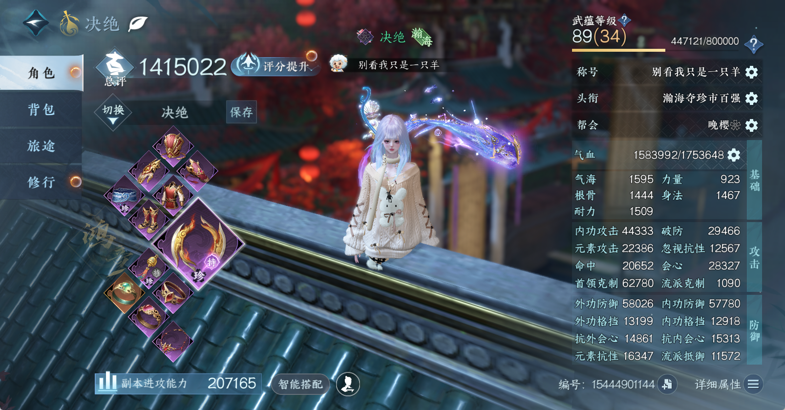 NSHWO46187逆水寒手游账号详情图3