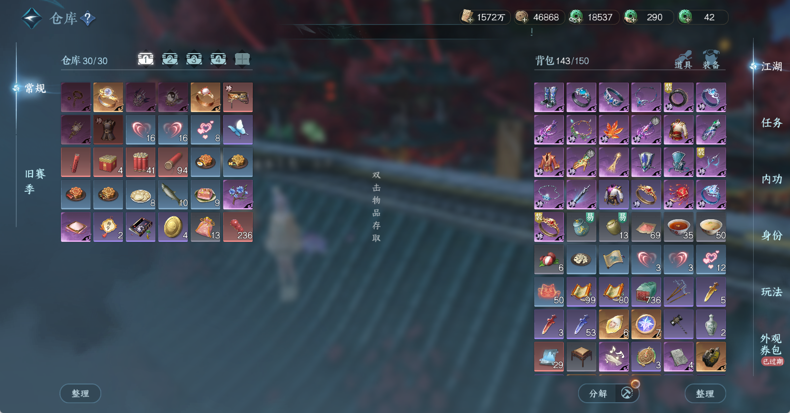 NSHWO46187逆水寒手游账号详情图4