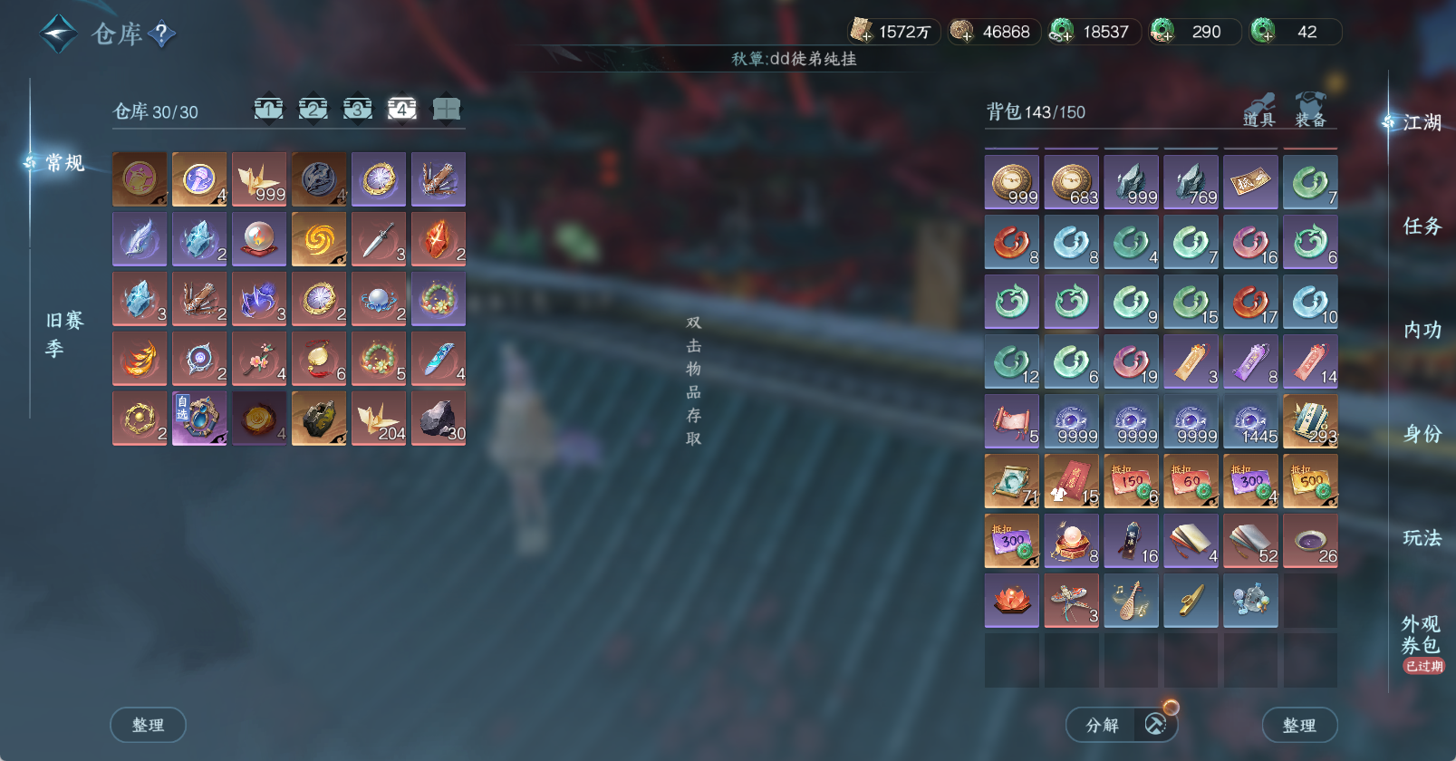 NSHWO46187逆水寒手游账号详情图7