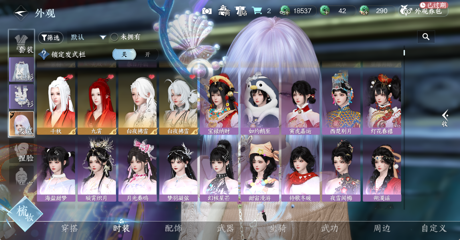 NSHWO46187逆水寒手游账号详情图9