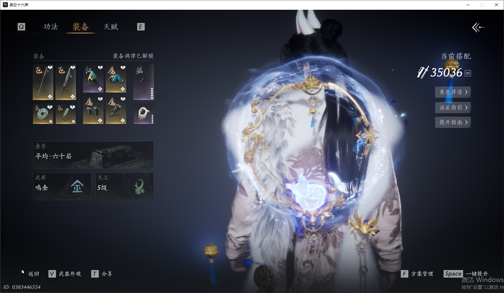 YYSWQ44239燕云十六声账号详情图3