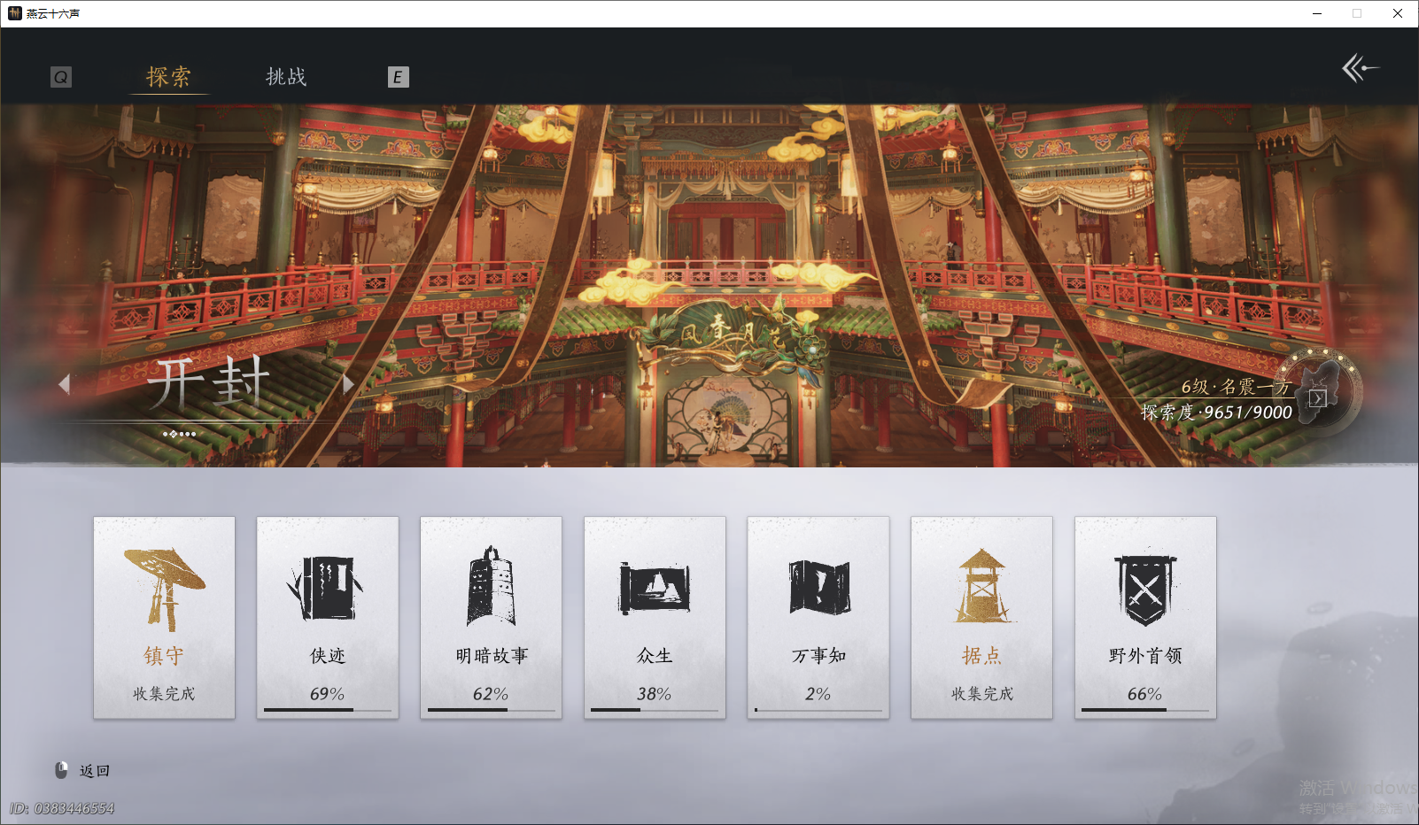 YYSWQ44239燕云十六声账号详情图6