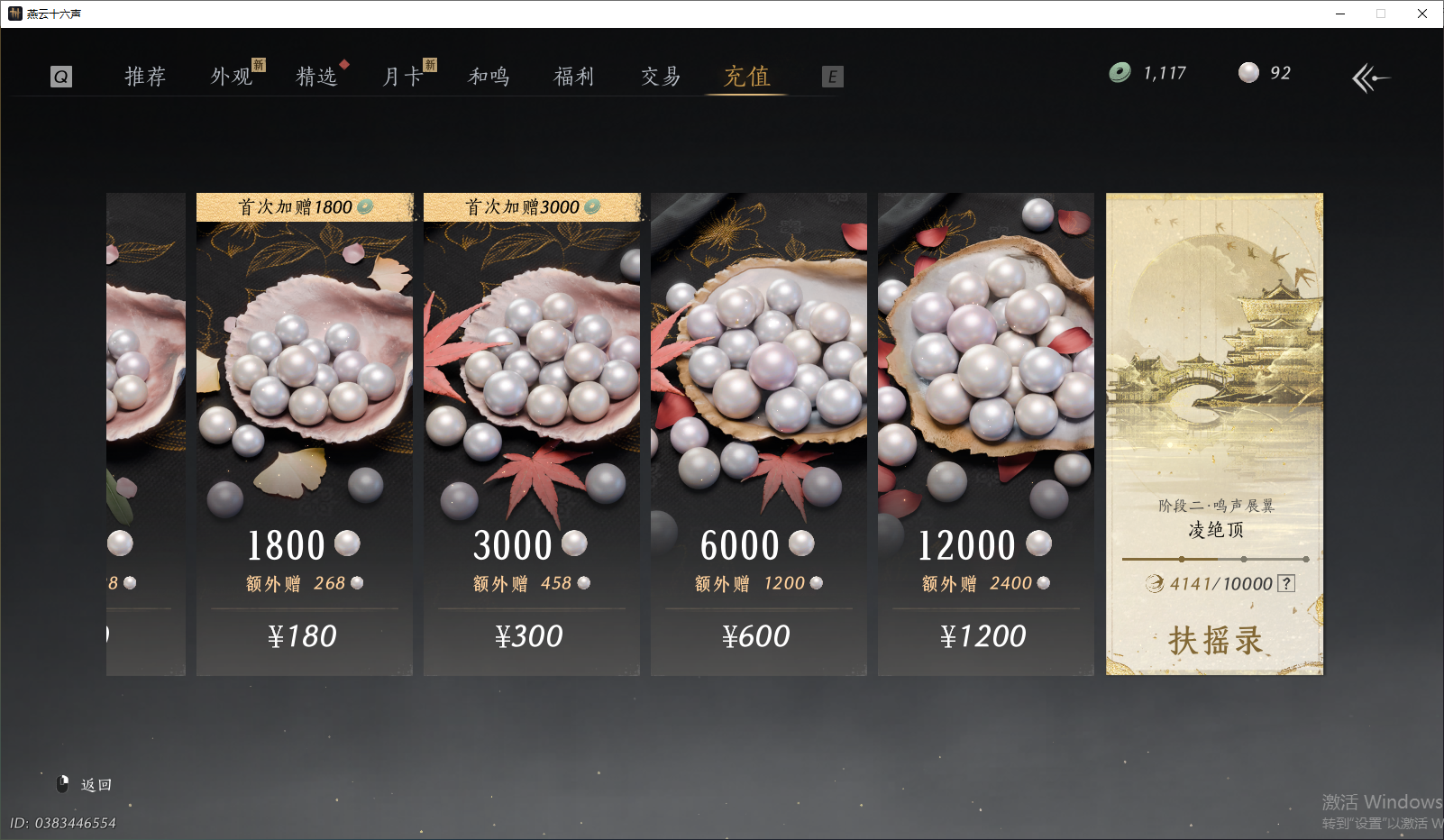 YYSWQ44239燕云十六声账号详情图23