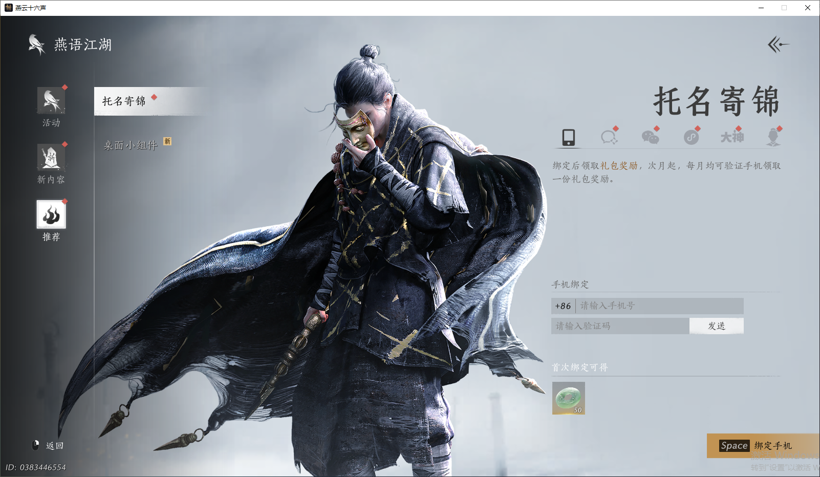 YYSWQ44239燕云十六声账号详情图24