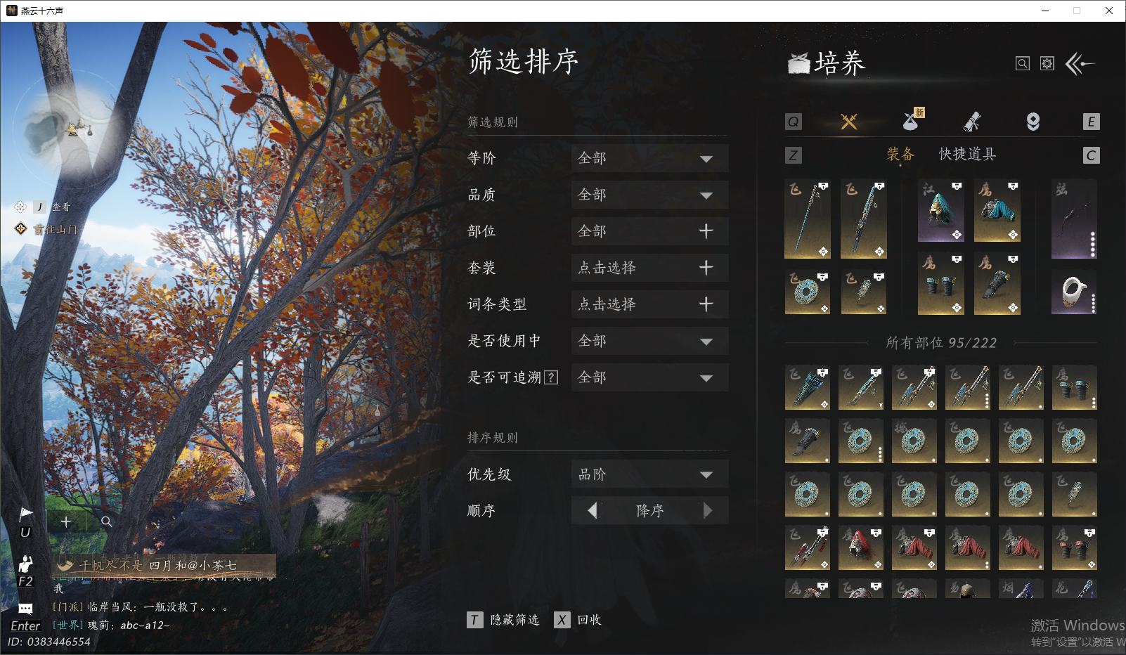 YYSWQ44239燕云十六声账号详情图27