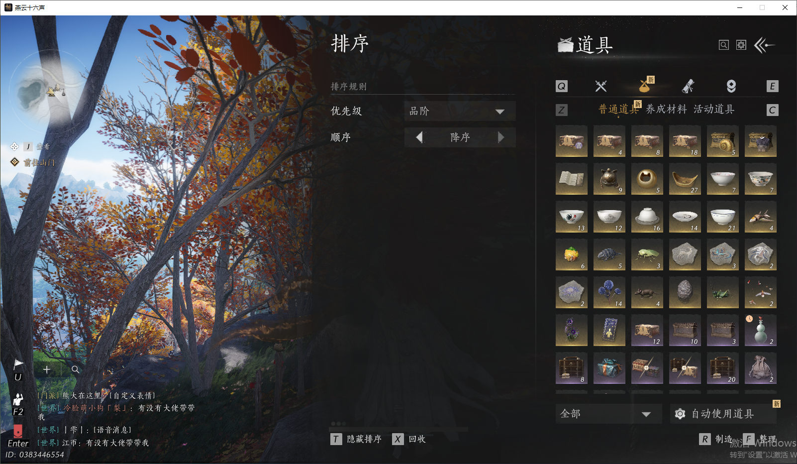 YYSWQ44239燕云十六声账号详情图28