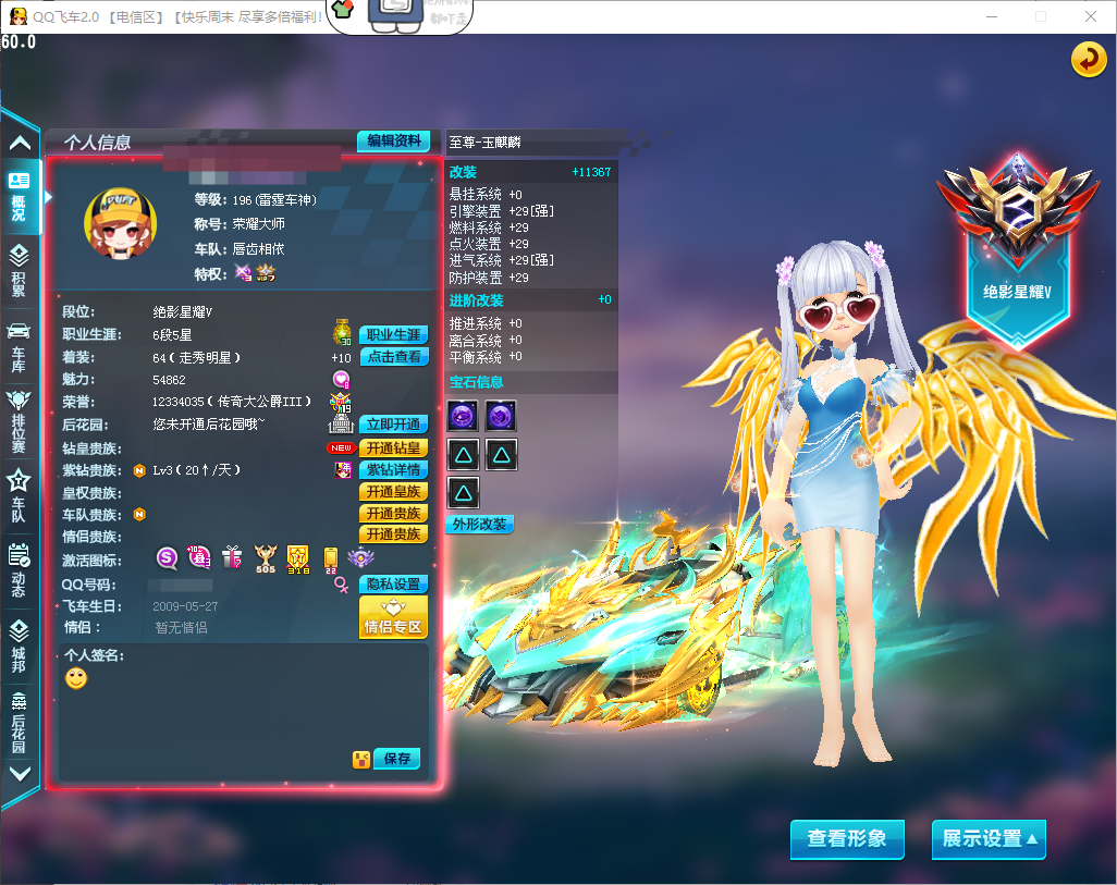 FCDLC40293QQ飞车端游账号详情图2