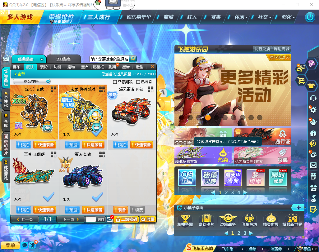 FCDLC40293QQ飞车端游账号详情图4