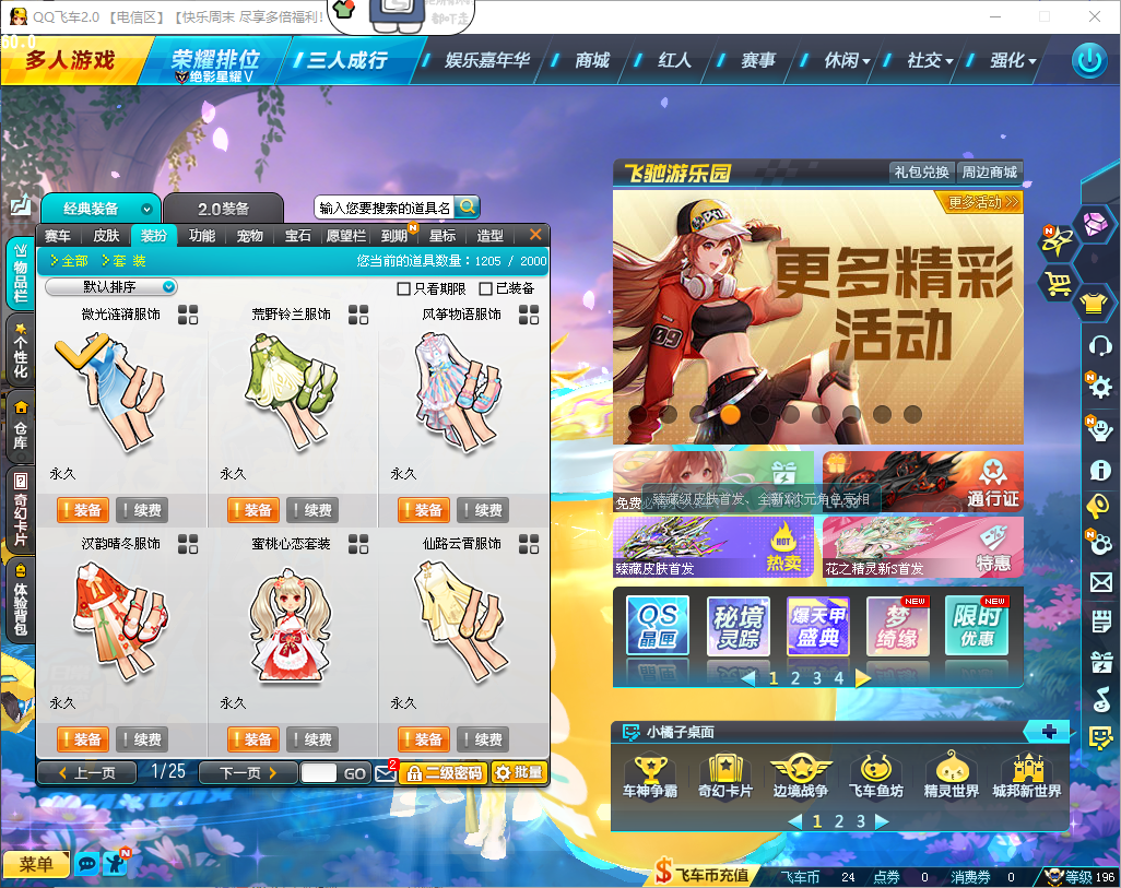 FCDLC40293QQ飞车端游账号详情图5