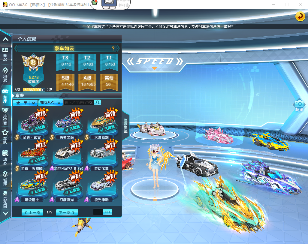 FCDLC40293QQ飞车端游账号详情图9