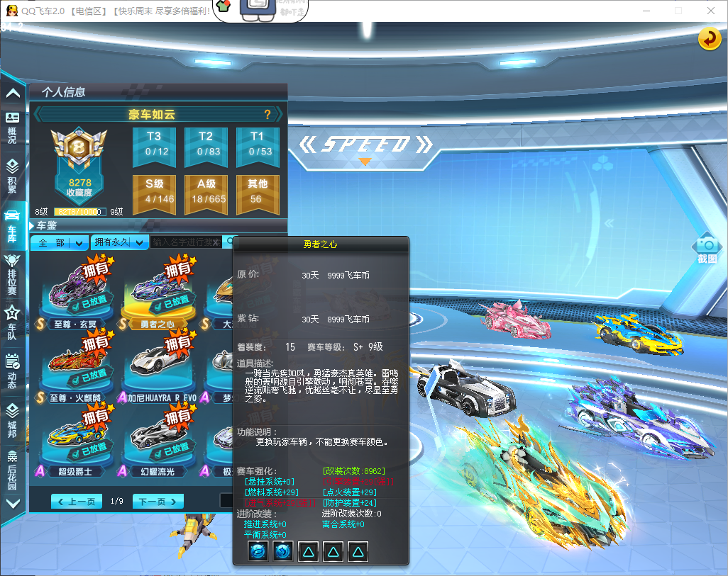 FCDLC40293QQ飞车端游账号详情图10