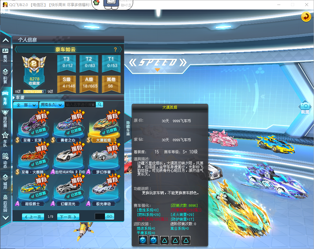 FCDLC40293QQ飞车端游账号详情图11