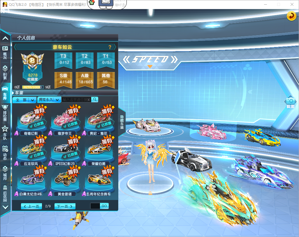 FCDLC40293QQ飞车端游账号详情图12