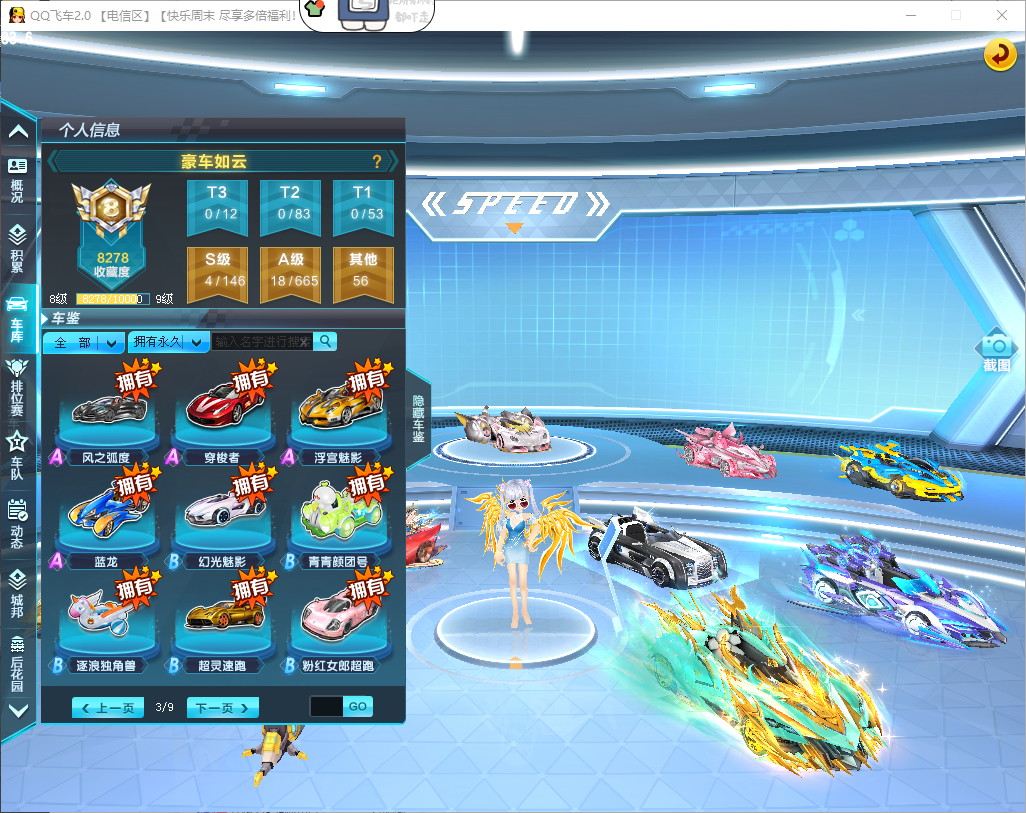 FCDLC40293QQ飞车端游账号详情图13